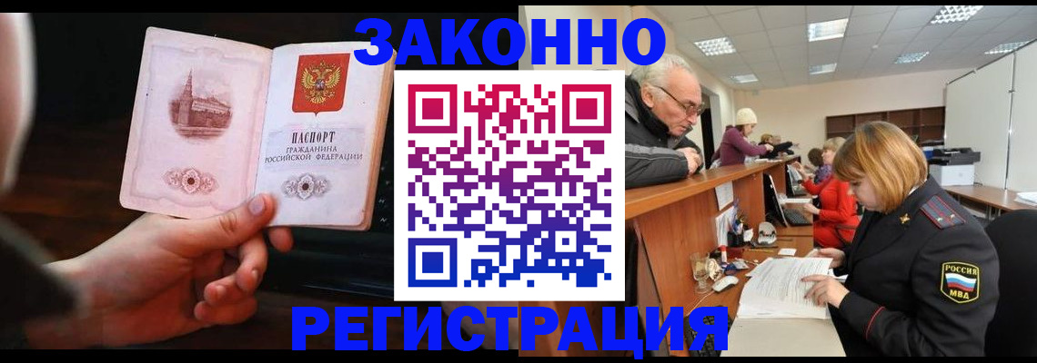миграционный учет в Киселёвске