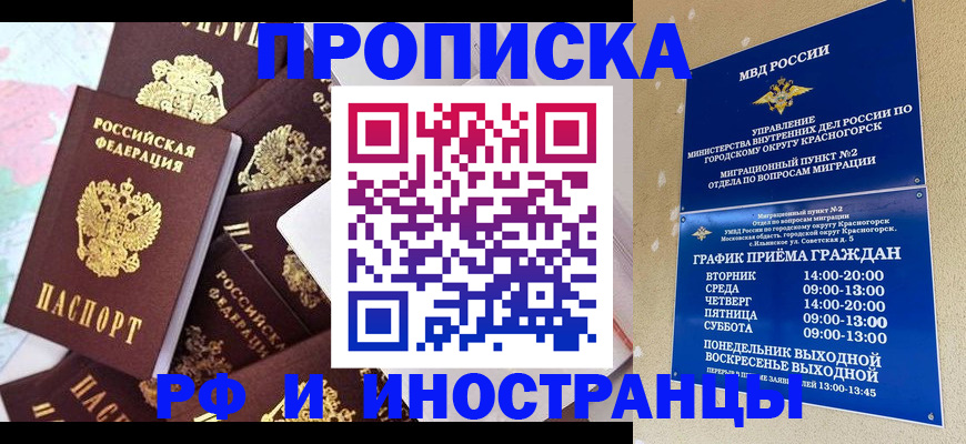 временная регистрация купить в Киселёвске